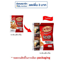 อองเทร่ หมูแผ่นอบกรอบ รสคลาสสิก 16 กรัม (แพ็ก 6 ชิ้น) - อองเทร่, หมูหยอง/หมูแผ่น