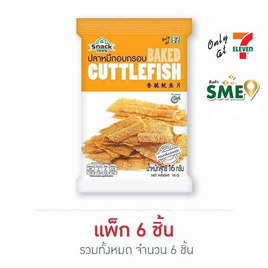 สแนคทาวน์ ปลาหมึกอบกรอบ 16 กรัม แพ็ก 6 ชิ้น - สแนคทาวน์, ขนมขบเคี้ยว และช็อคโกแลต