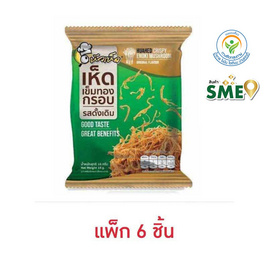 หัวเห็ด เห็ดเข็มทองกรอบ รสดั้งเดิม 16 กรัม (แพ็ก 6 ชิ้น) - หัวเห็ด, หัวเห็ด