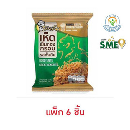 หัวเห็ด เห็ดเข็มทองกรอบ รสดั้งเดิม 16 กรัม (แพ็ก 6 ชิ้น) - หัวเห็ด, ขนมขบเคี้ยว และช็อคโกแลต