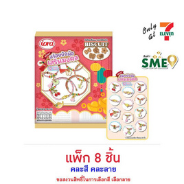 ไอโอร่า บิสกิตกลิ่นนมพร้อมสร้อยข้อมือเสริมมงคล คละลาย 16 กรัม (แพ็ก 8 ชิ้น) - ไอโอร่า, สินค้าใหม่ขนมขบเคี้ยว และช็อคโกแลต