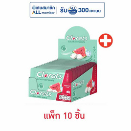 คลอเร็ท ลูกอมวอเตอร์เมลอนฟรีซ 16.8 กรัม (แพ็ก 10 ชิ้น) - คลอเร็ท, คลอเร็ท