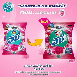 แอทแทคอีซี่ผงซักฟอกสูตรแฮปปี้สวีท 1700 กรัม - แอทแทค