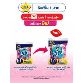แอทแทค ผงซักฟอก แฮปปี้ สวีท 1700 กรัม (แพ็กคู่) - แอทแทค
