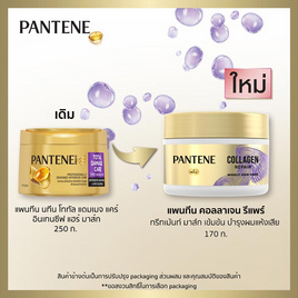 แพนทีน มาส์กบำรุงผม คอลลาเจน รีแพ วีคลี่ 170 กรัม - Pantene, ซูเปอร์มาร์เก็ต