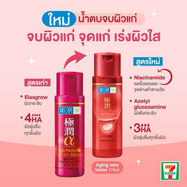 ฮาดะ ลาโบะ เอจจิ้ง แคร์ โลชั่น 170 มล. - Hada Labo, ดูแลผิวหน้า