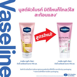 วาสลีน โลชั่น กลูต้าไฮยา ดิวอี้เรเดียนซ์ 170 มล. - Vaseline