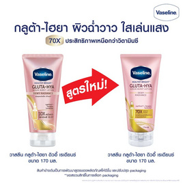 วาสลีน โลชั่น กลูต้าไฮยา ดิวอี้เรเดียนซ์ 170 มล. - Vaseline, Vaseline Gluta Hya