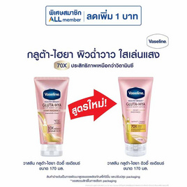 วาสลีน โลชั่น กลูต้าไฮยา ดิวอี้เรเดียนซ์ 170 มล. - Vaseline