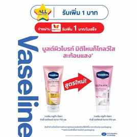 วาสลีน โลชั่น กลูต้าไฮยา ดิวอี้เรเดียนซ์ 170 มล. - Vaseline