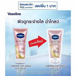 วาสลีน โลชั่น กลูต้าไฮยา ดิวอี้เรเดียนซ์ 170 มล. - Vaseline, ดูแลผิวกาย