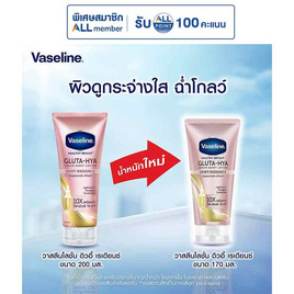 วาสลีน โลชั่น กลูต้าไฮยา ดิวอี้เรเดียนซ์ 170 มล. - Vaseline, ดูแลผิวกาย