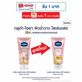 วาสลีน โลชั่น กลูต้าไฮยา ดิวอี้เรเดียนซ์ 170 มล. - Vaseline, Vaseline