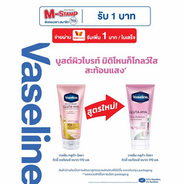 วาสลีน โลชั่น กลูต้าไฮยา ดิวอี้เรเดียนซ์ 170 มล. - Vaseline, ดูแลผิวกาย