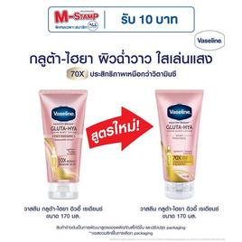 วาสลีน โลชั่น กลูต้าไฮยา ดิวอี้เรเดียนซ์ 170 มล. - Vaseline, ดูแลผิวกาย