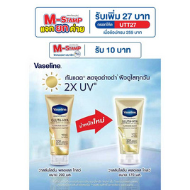 วาสลีน โลชั่น กลูต้าไฮยา ฟลอเลสโกลว์(ทอง) 170 มล. - Vaseline, M-Stamp แจกยกค่าย Unilever