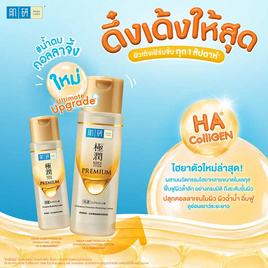 ฮาดะ ลาโบะ พรีเมี่ยม โลชั่น น้ำตบ ขวดสีทอง 170 มล. - Hada Labo, Beauty