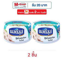 นอติลุส ทูน่าชนิดก้อนในน้ำแร่ 170 กรัม - นอติลุส, ปลากระป๋อง