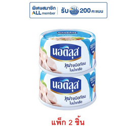 นอติลุส ทูน่าชนิดก้อนในน้ำเกลือ 170 กรัม - นอติลุส, ซื้อนอติลุส ที่ร่วมรายการ ลดสูงสุด 20% + แจก ALL MEMBER Point สูงสุด 400 คะแนน โปรแรง