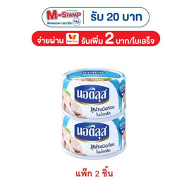 นอติลุส ทูน่าชนิดก้อนในน้ำเกลือ 170 กรัม - นอติลุส, กินดื่มคู่บ้าน