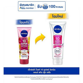 นีเวีย โลชั่น เท็นซูเปอร์วิตามิน & สกินฟู้ด 170 มล. - Nivea