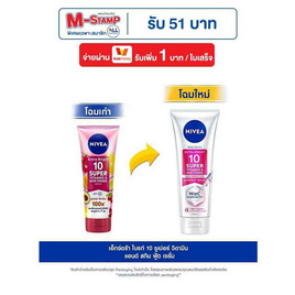 นีเวีย โลชั่น เท็นซูเปอร์วิตามิน & สกินฟู้ด 170 มล. - Nivea, บำรุงผิวกาย