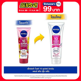 นีเวีย โลชั่น เท็นซูเปอร์วิตามิน & สกินฟู้ด 170 มล. - Nivea, ลดอย่างแรง