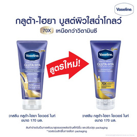 วาสลีน โลชั่น กลูต้าไฮยา โอเวอร์ไนท์ 170 มล. - Vaseline, Vaseline Gluta Hya