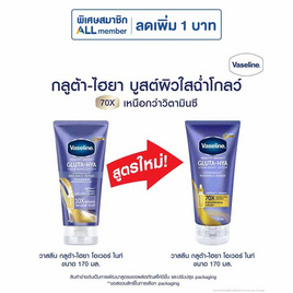 วาสลีน โลชั่น กลูต้าไฮยา โอเวอร์ไนท์ 170 มล. - Vaseline, ซื้อสินค้า Unilever ที่ร่วมรายการครบ 349 .- กรอกโค้ดลด UTT35.- ลดทันที 35.- ต่อใบเสร็จ ราคาดีต่อใจ