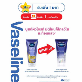 วาสลีน โลชั่น กลูต้าไฮยา โอเวอร์ไนท์ 170 มล. - Vaseline, ผลิตภัณฑ์ดูแลผิวกาย