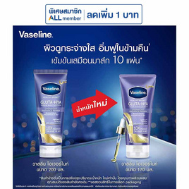 วาสลีน โลชั่น กลูต้าไฮยา โอเวอร์ไนท์ 170 มล. - Vaseline, ดูแลผิวกาย