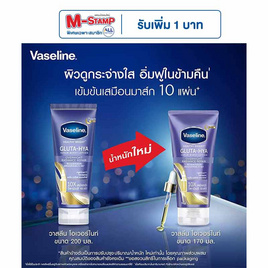 วาสลีน โลชั่น กลูต้าไฮยา โอเวอร์ไนท์ 170 มล. - Vaseline, สินค้าขายดี