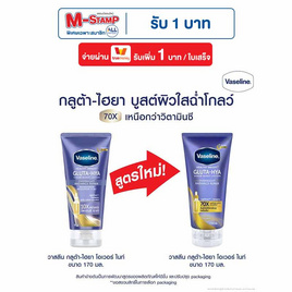 วาสลีน โลชั่น กลูต้าไฮยา โอเวอร์ไนท์ 170 มล. - Vaseline, Vaseline