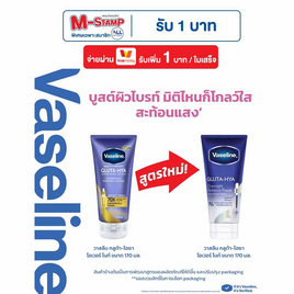 วาสลีน โลชั่น กลูต้าไฮยา โอเวอร์ไนท์ 170 มล. - Vaseline