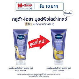 วาสลีน โลชั่น กลูต้าไฮยา โอเวอร์ไนท์ 170 มล. - Vaseline, ความงามและของใช้ส่วนตัว