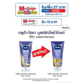 วาสลีน โลชั่น กลูต้าไฮยา โอเวอร์ไนท์ 170 มล. - Vaseline, ดูแลผิวกาย