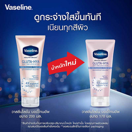 วาสลีน โลชั่น กลูต้าไฮยา บอดี้โทนอัพ 170 มล. - Vaseline, ผลิตภัณฑ์ดูแลผิวกาย