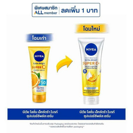 นีเวีย โลชั่น เอ็กซ์ตร้าไบรท์ ซุปเปอร์ซีพลัส เซรั่ม 170 มล. - Nivea