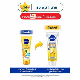 นีเวีย โลชั่น เอ็กซ์ตร้าไบรท์ ซุปเปอร์ซีพลัส เซรั่ม 170 มล. - Nivea