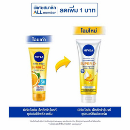 นีเวีย โลชั่น เอ็กซ์ตร้าไบรท์ ซุปเปอร์ซีพลัส เซรั่ม 170 มล. - Nivea, ซูเปอร์มาร์เก็ต