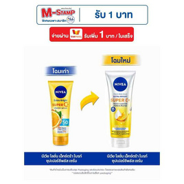 นีเวีย โลชั่น เอ็กซ์ตร้าไบรท์ ซุปเปอร์ซีพลัส เซรั่ม 170 มล. - Nivea, ดูแลผิวกาย