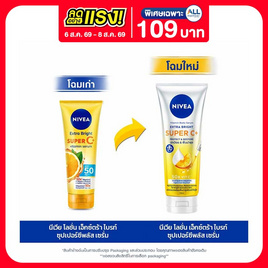 นีเวีย โลชั่น เอ็กซ์ตร้าไบรท์ ซุปเปอร์ซีพลัส เซรั่ม 170 มล. - Nivea, ลดอย่างแรง