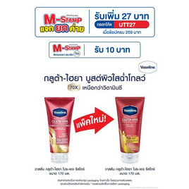 วาสลีน โลชั่น โปร เอจ รีสโตร์ 170 มล. - Vaseline, M-Stamp แจกยกค่าย Unilever