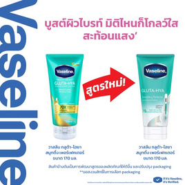 วาสลีน โลชั่น กลูต้า ไฮยา เซรั่ม เบิสท์ สมูทติ้ง เพอร์เฟคเตอร์ 170 มล. - Vaseline, ผลิตภัณฑ์ดูแลผิวกาย