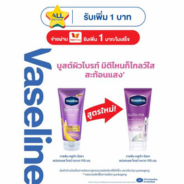 วาสลีน บอดี้โลชั่น กลูต้า ไฮยา สปอตเลส โกลว์ 170 มล. - วาสลีน, ดูแลผิวกาย