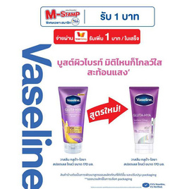 วาสลีน บอดี้โลชั่น กลูต้า ไฮยา สปอตเลส โกลว์ 170 มล. - วาสลีน