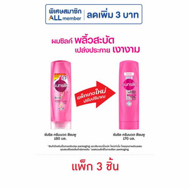 ซันซิล ครีมนวดผม สูตรเซรั่ม ผมมีน้ำหนัก จัดทรงง่าย (ชมพู) 170 มล. (1 แพ็ก 3 ชิ้น) - Sunsilk, ความงามและของใช้ส่วนตัว