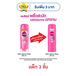 ซันซิล ครีมนวดผม สูตรเซรั่ม ผมมีน้ำหนัก จัดทรงง่าย (ชมพู) 170 มล. (1 แพ็ก 3 ชิ้น) - Sunsilk, ความงามและของใช้ส่วนตัว