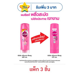 ซันซิล ครีมนวดผม สูตรเซรั่ม ผมมีน้ำหนัก จัดทรงง่าย (ชมพู) 170 มล. (1 แพ็ก 3 ชิ้น) - Sunsilk