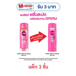 ซันซิล ครีมนวดผม สูตรเซรั่ม ผมมีน้ำหนัก จัดทรงง่าย (ชมพู) 170 มล. (1 แพ็ก 3 ชิ้น) - Sunsilk, ความงามและสุขภาพ